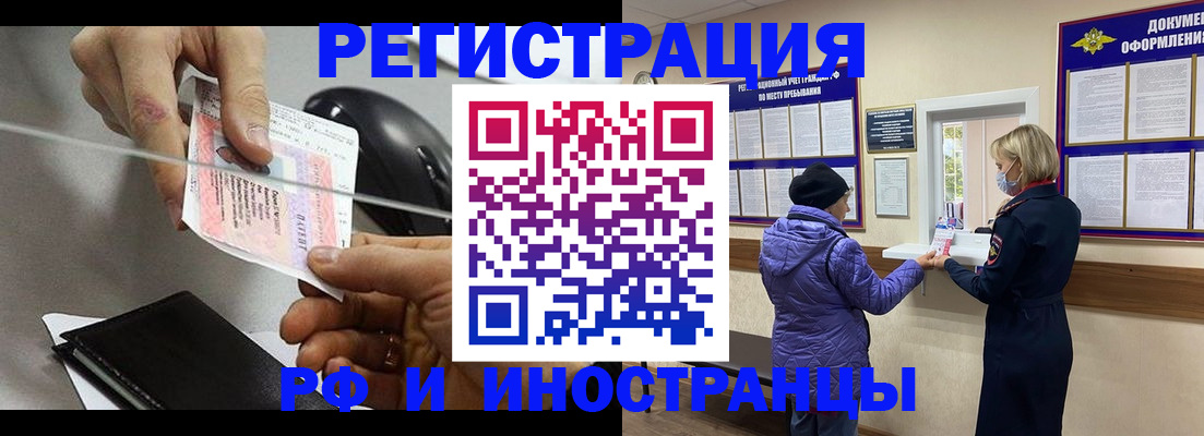 прописка гарантия в Чите