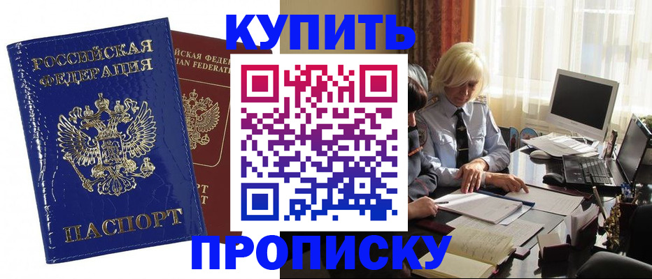 прописка для кредита в Чите