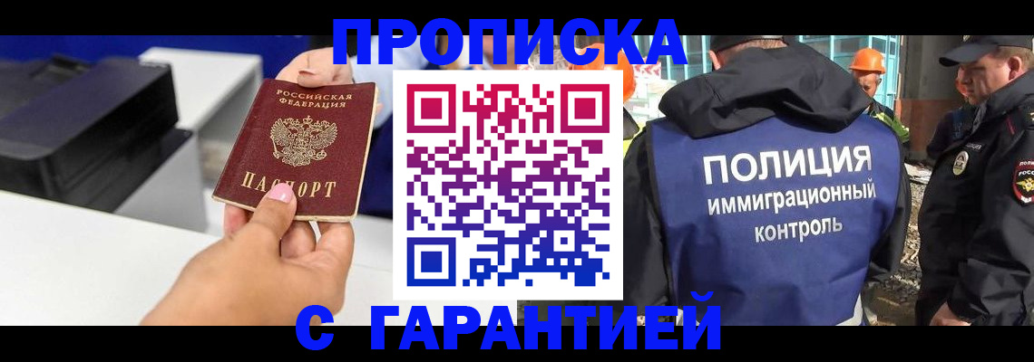 прописка от собственника в Чите