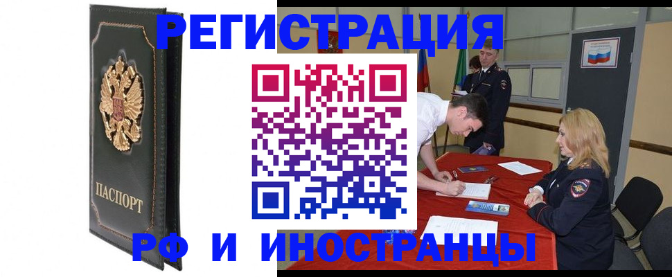 регистрация в Чите