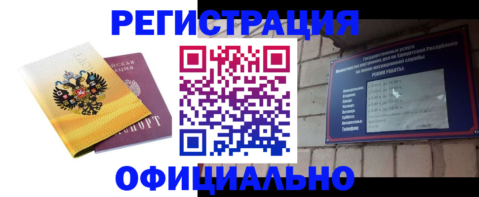 прописка для школы в Чите