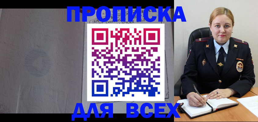 прописка от собственника в Чите