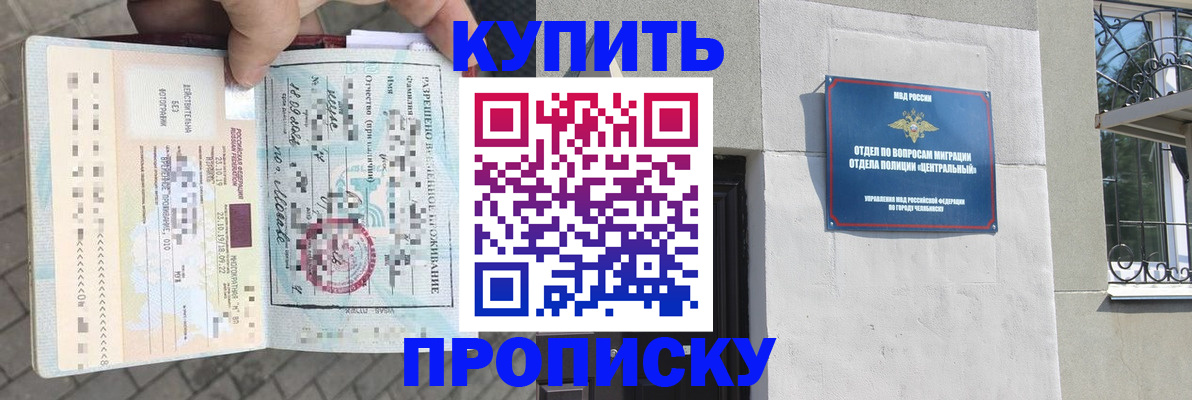временная регистрация в Чите