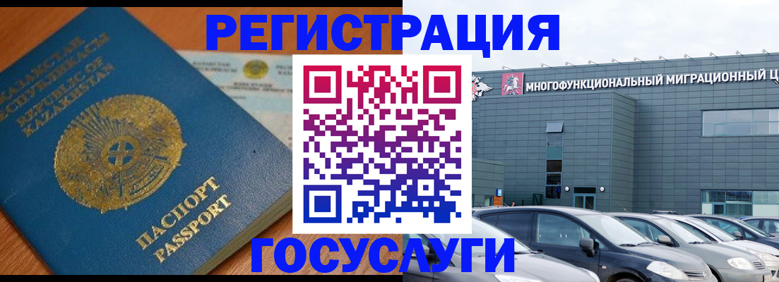 временная регистрация в Чите